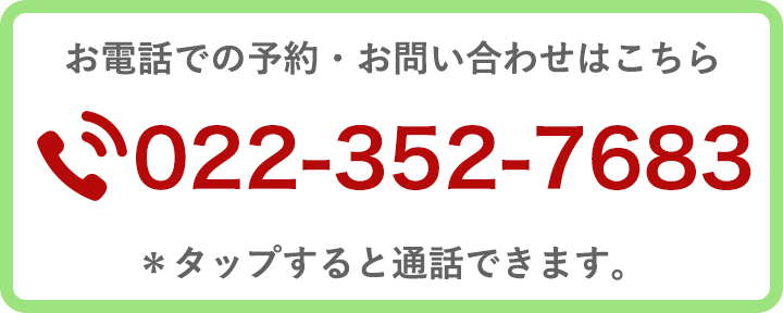仙台市若林区の鍼灸（はり・きゅう）予約は0223527683