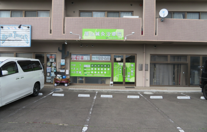 仙台市若林区で駐車場りの鍼灸（はり・きゅう）院